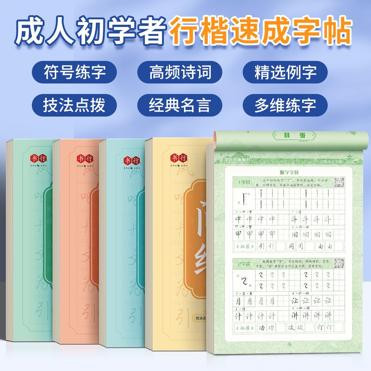 Chinese Calligraphy Practice Book - Schreibheft für chinesische Lernfiguren, schnelles Schreiben,