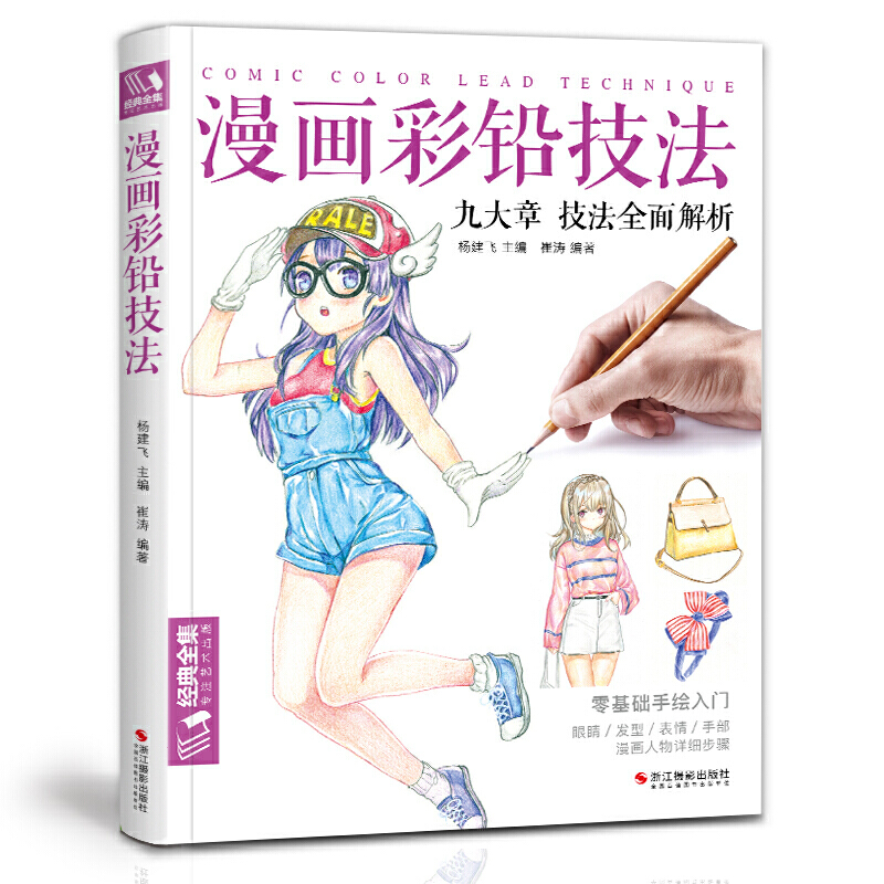 Japanese Manga Drawing Tutorial Book - Comic Color Lead Technique Strichzeichnungsbuch, japanische