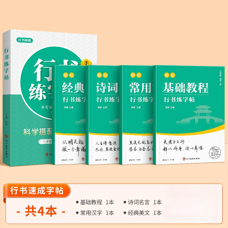 Chinese Calligraphy Practice Book - Running Script Copybooks Anfänger-Einführung in das